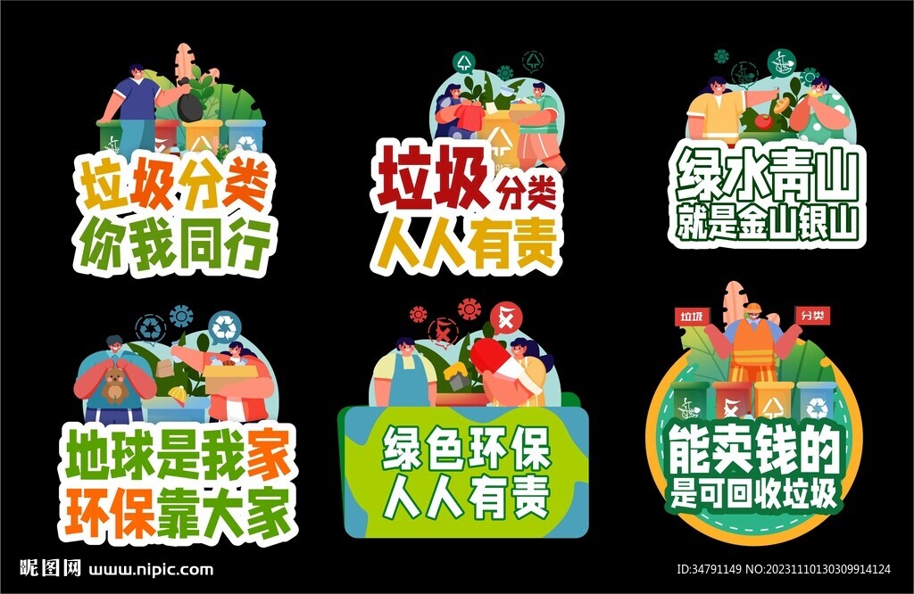 垃圾分類手舉牌