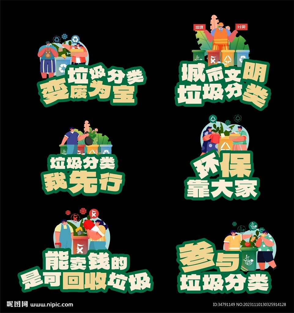 垃圾分類手舉牌