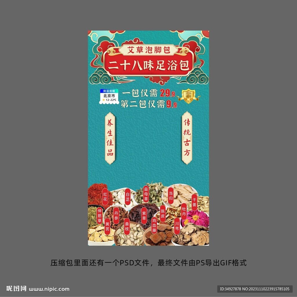 艾草泡腳包直播間背景