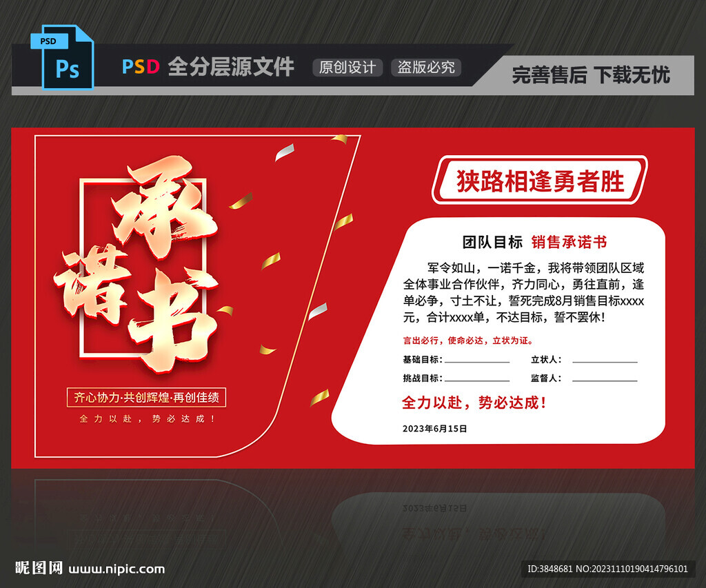 承諾書