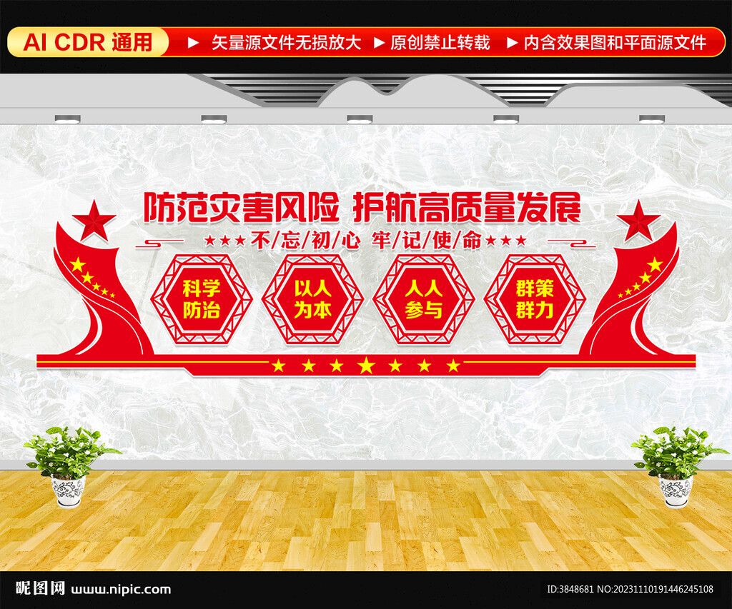 防災減害文化墻