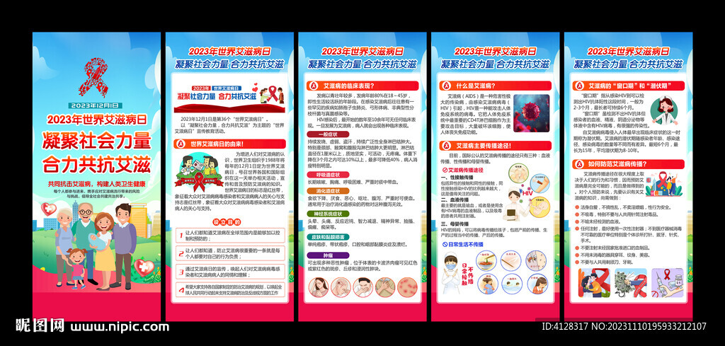 2023世界艾滋病日展架易拉寶