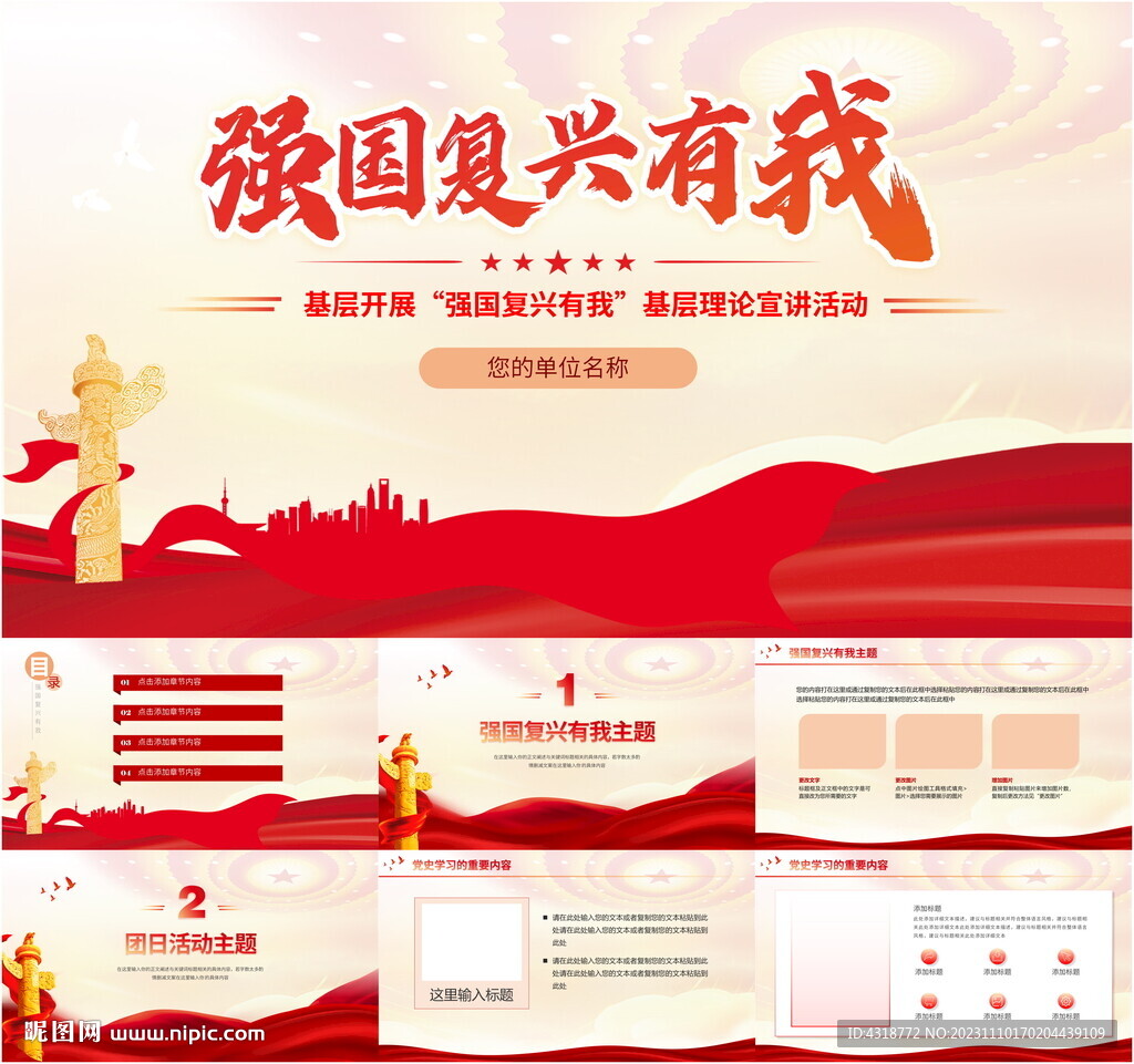 強國復興有我PPT