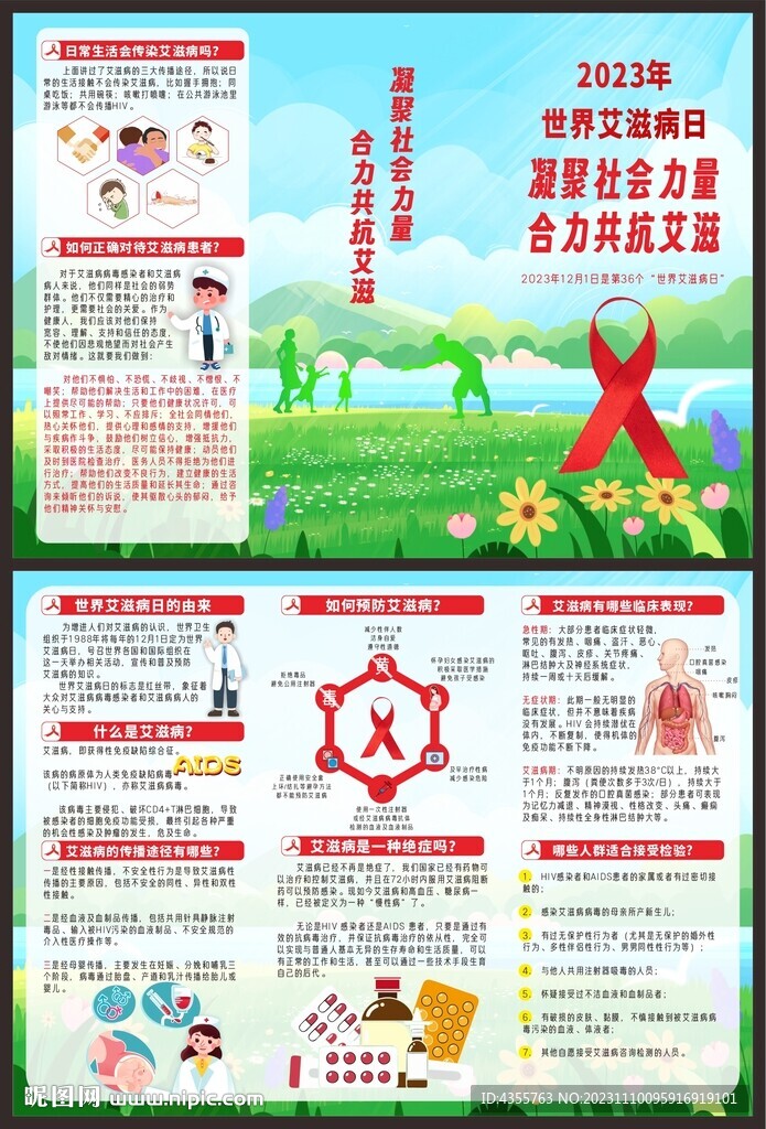世界艾滋病日三折頁