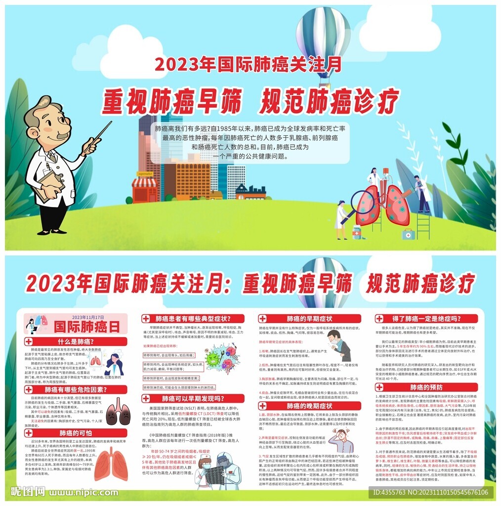 2023年國際肺癌關(guān)注月宣傳欄