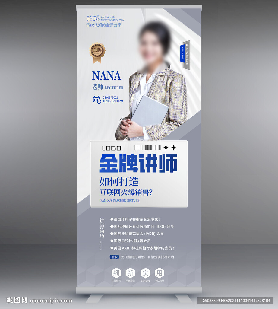 金牌講師 名師推薦