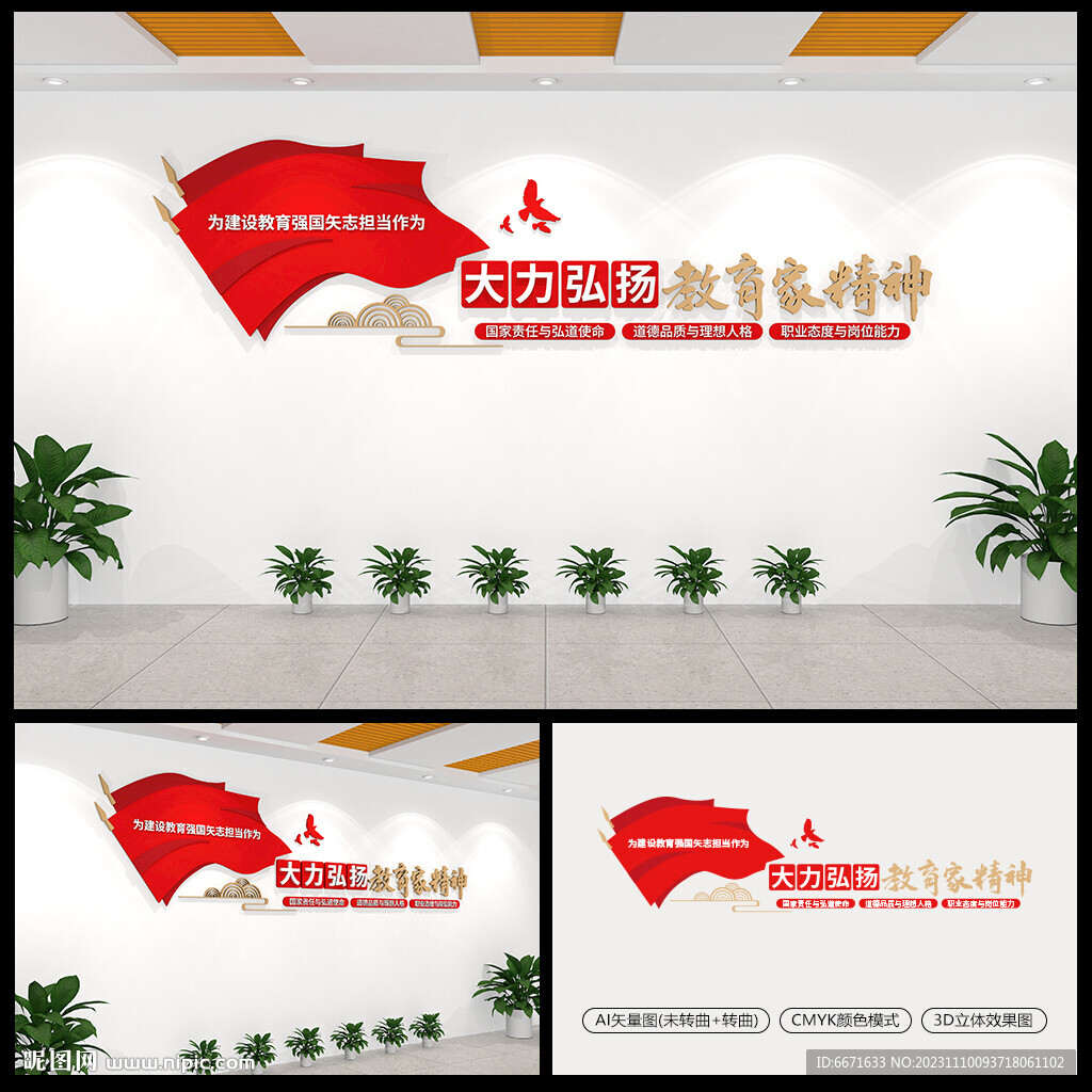大力弘揚教育家精神黨建文化墻