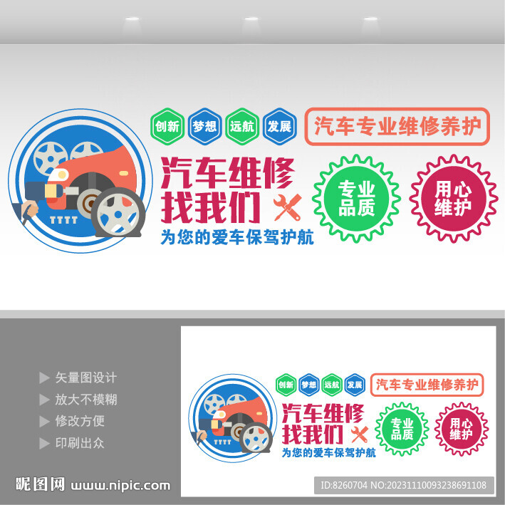 汽車汽修文化墻