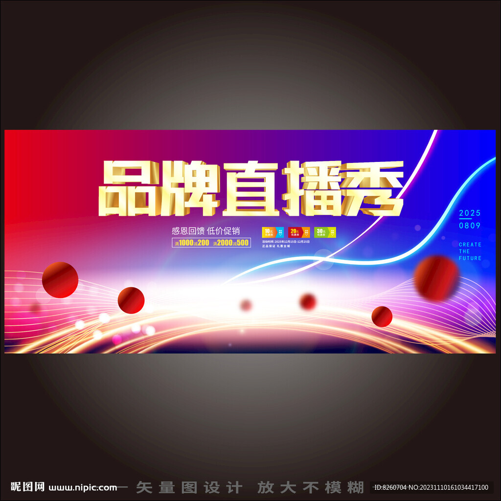 品牌直播秀
