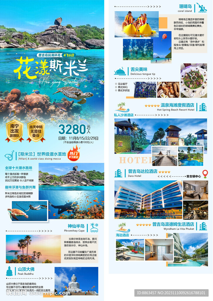 花漾斯米蘭