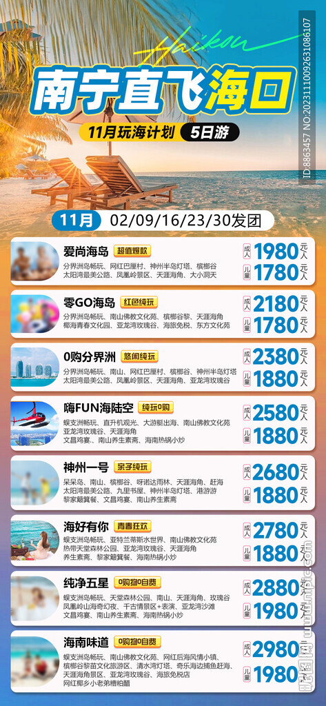 南寧直飛海口