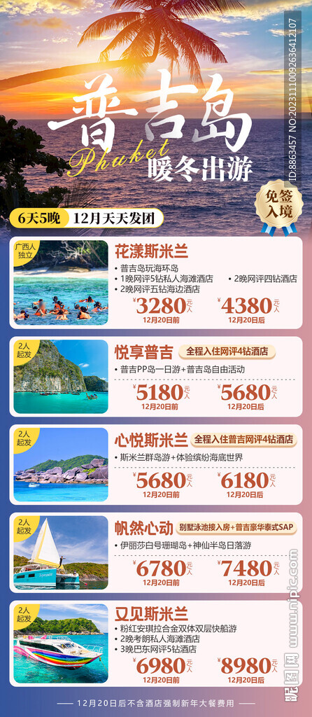普吉島暖冬出游