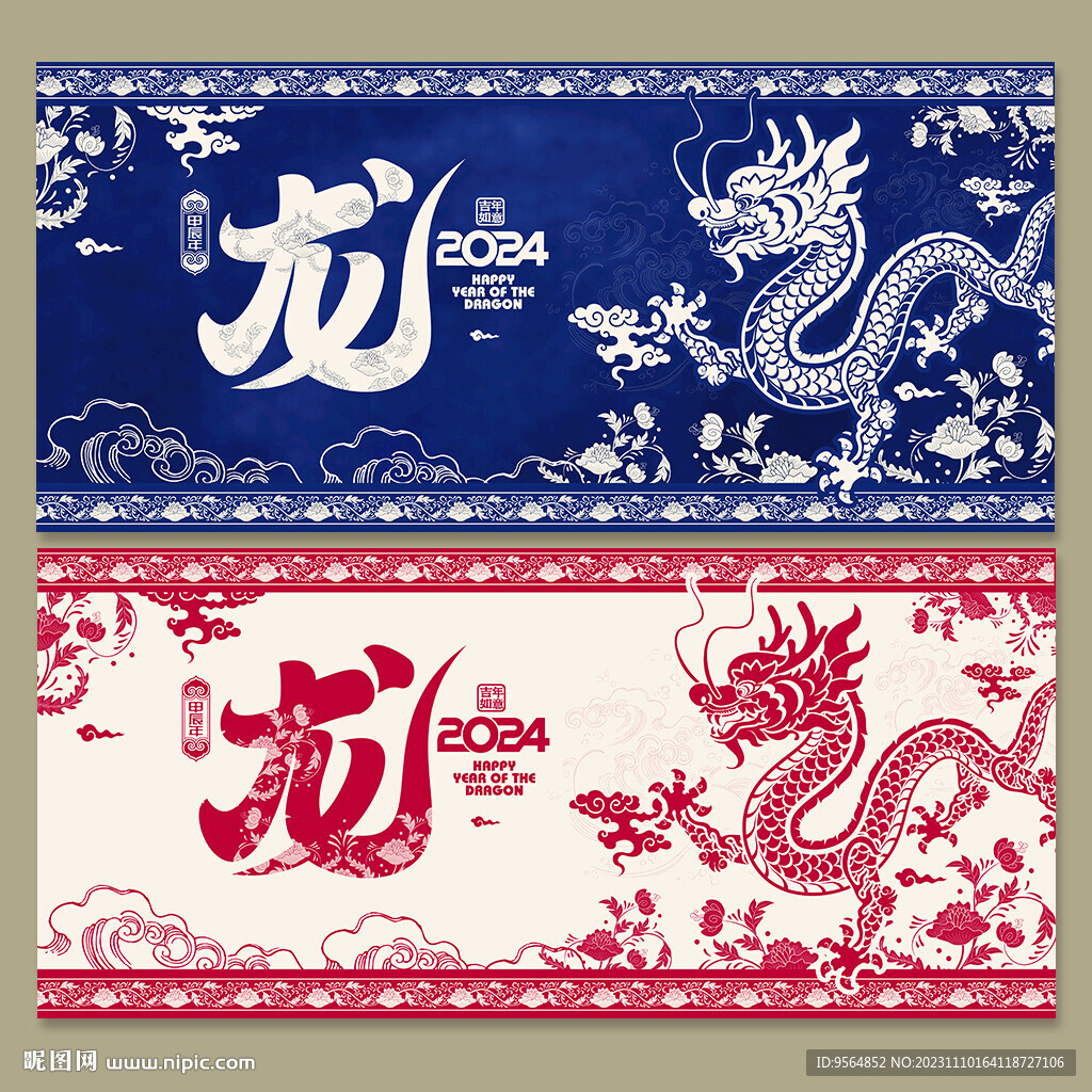 龍