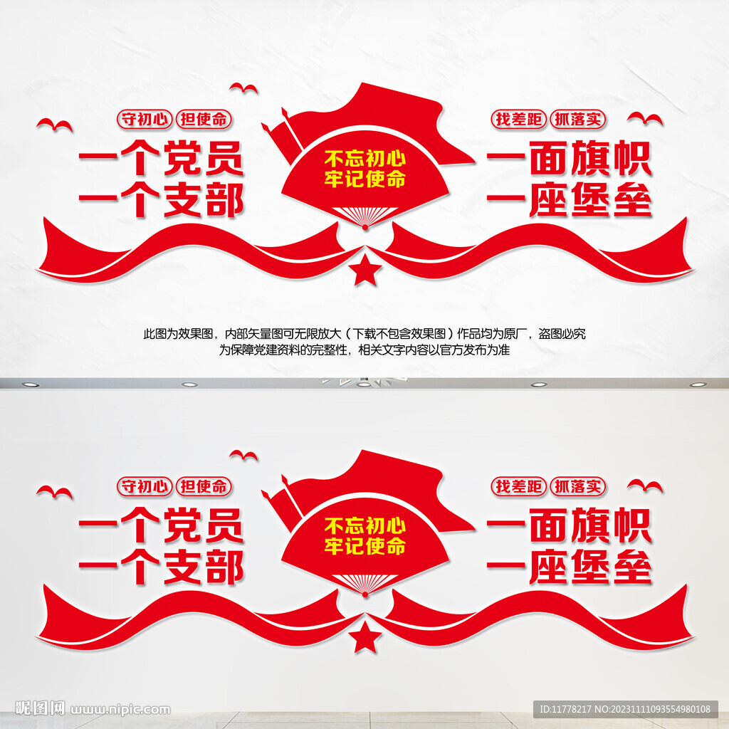 黨建形象墻