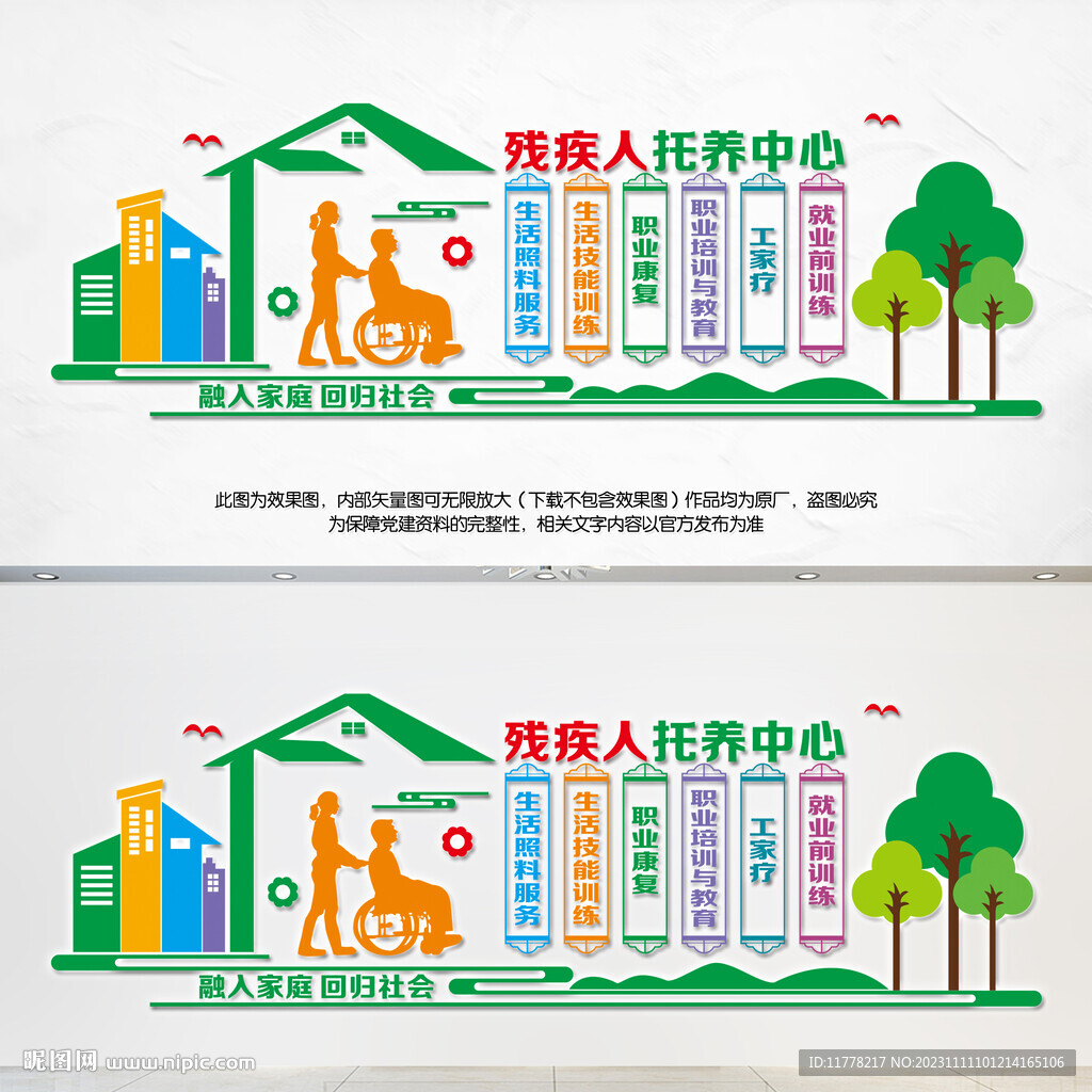 殘疾人托養(yǎng)中心