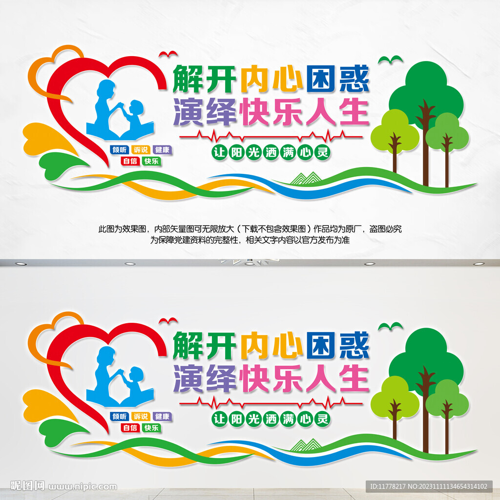 心理輔導(dǎo)文化墻