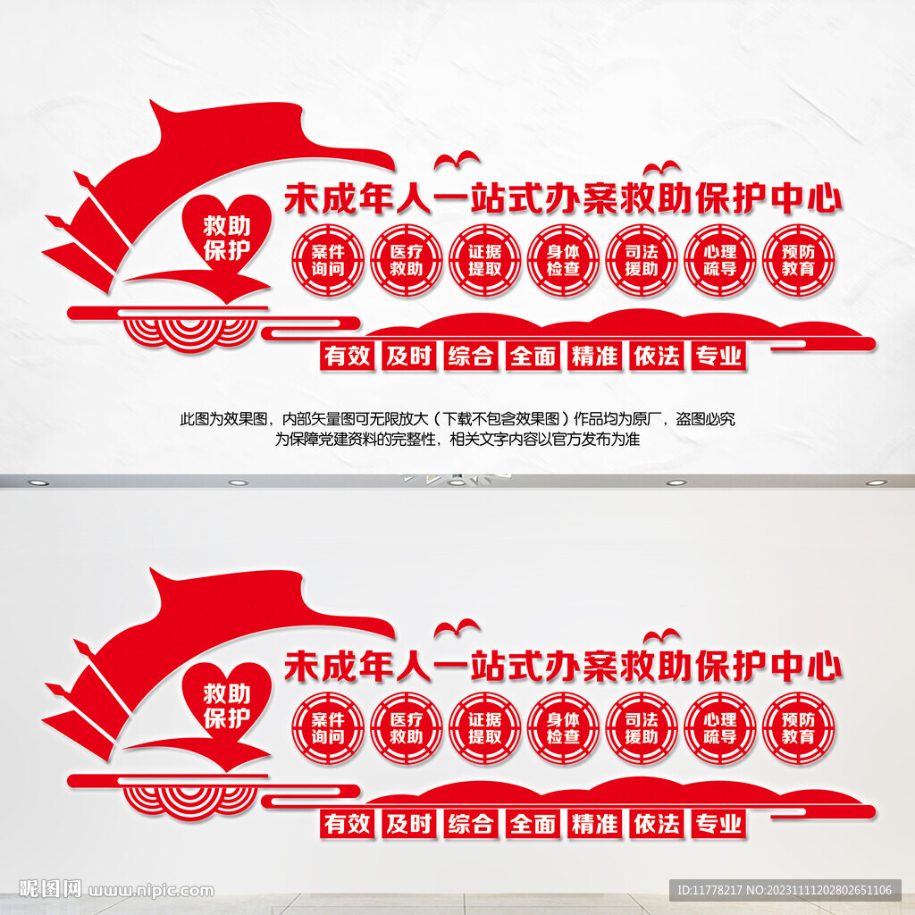 未成年人一站式辦案救助中心