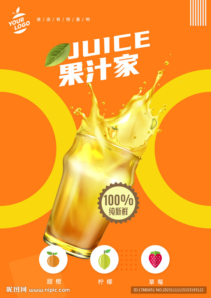果汁店海報