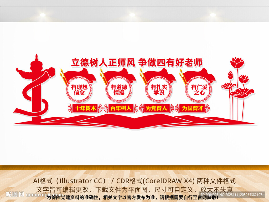 爭(zhēng)做四有好教師