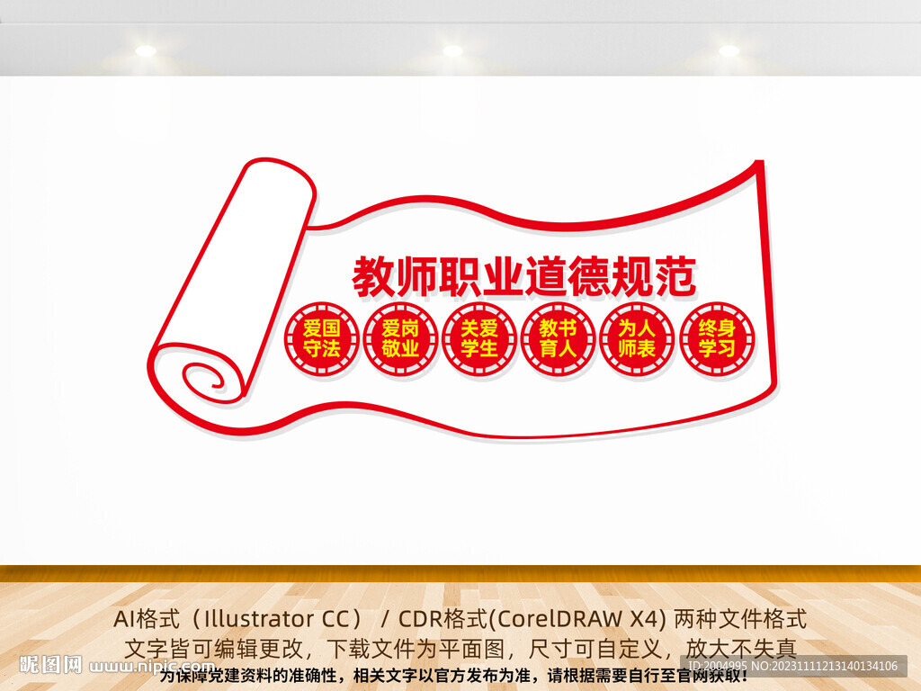 教師職業(yè)道德規(guī)范文化墻