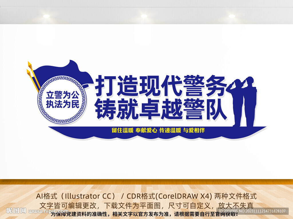 警營(yíng)文化墻