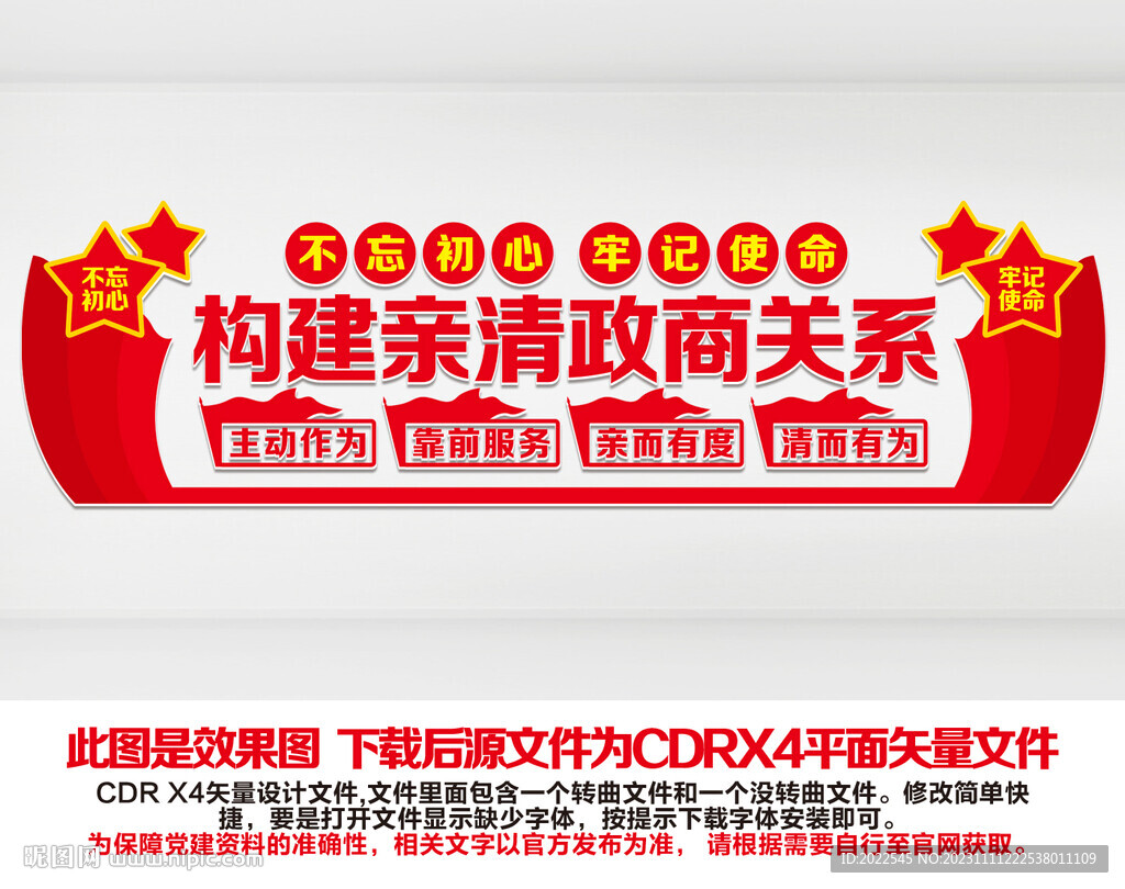 國有企業(yè)文化墻