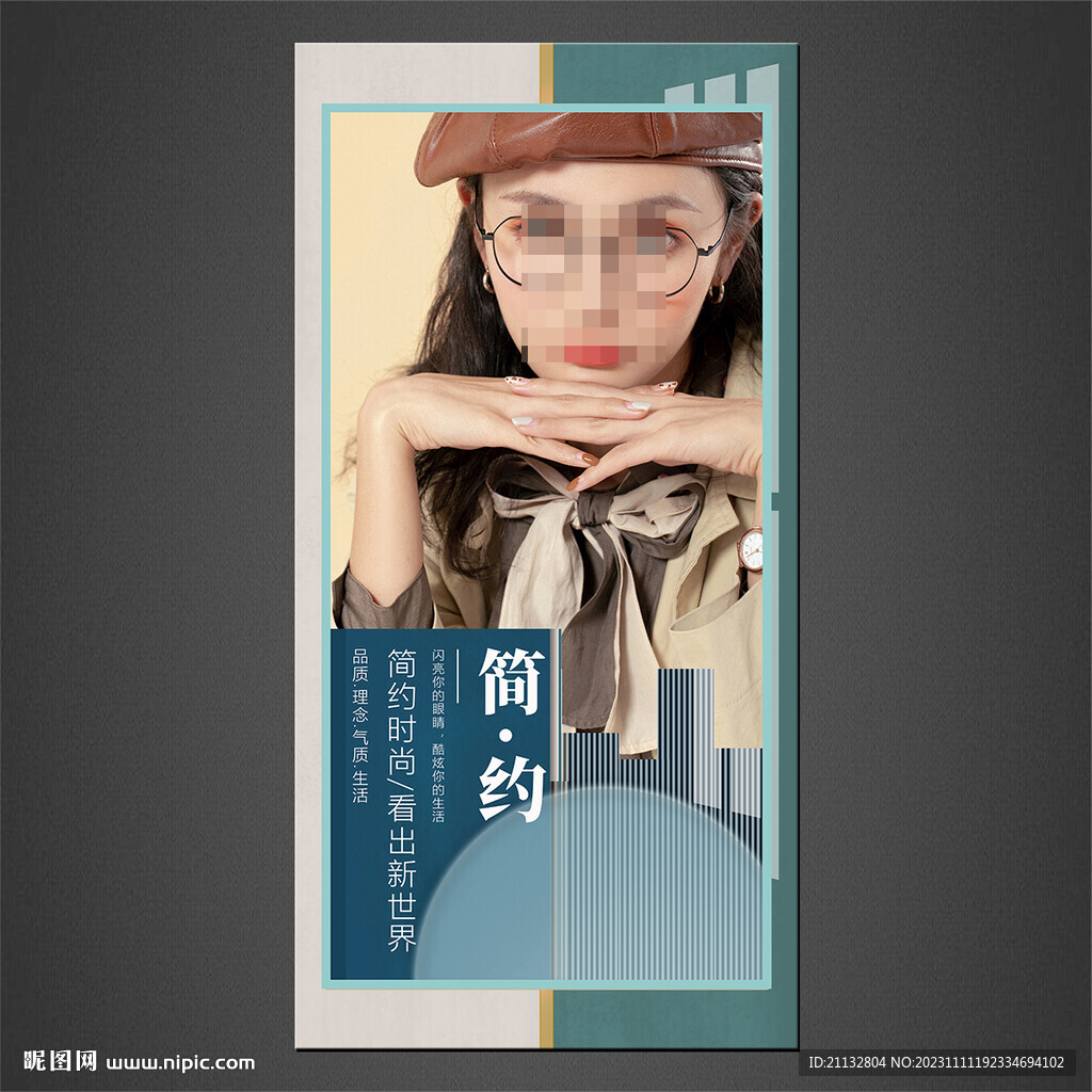 眼鏡海報(bào)