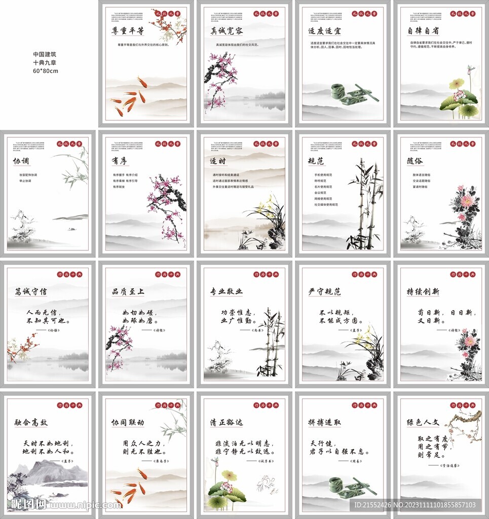 中國建筑中式風格十典九章