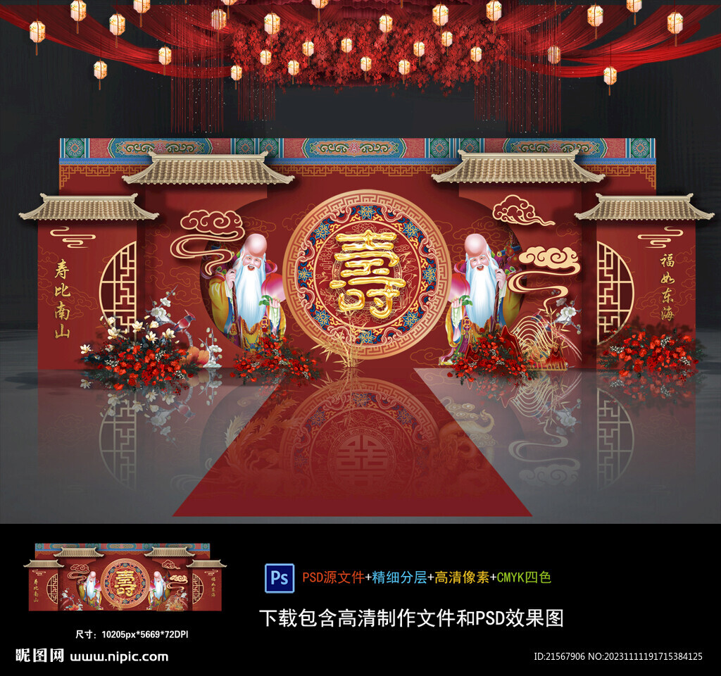 壽宴