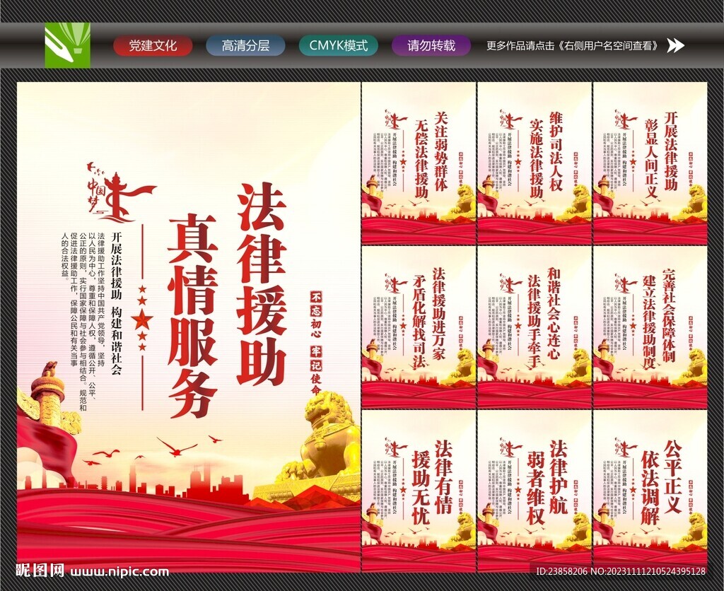 法律援助文化墻