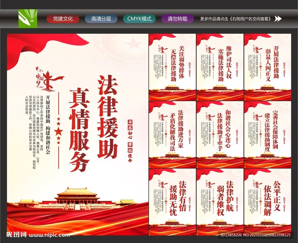 法律援助