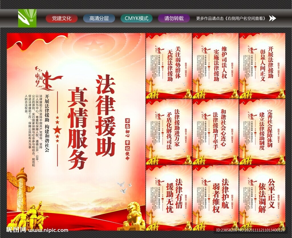 法律援助宣傳