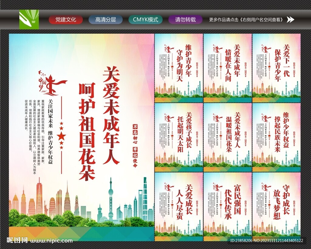 保護祖國花朵
