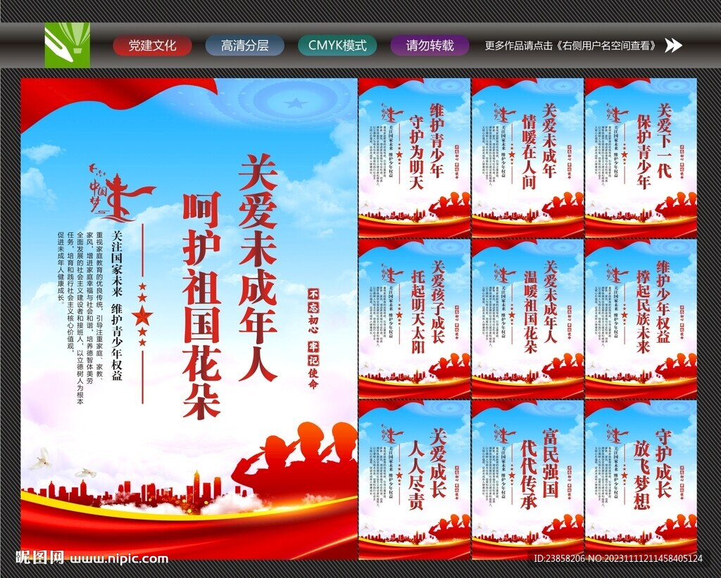 愛護未成年人