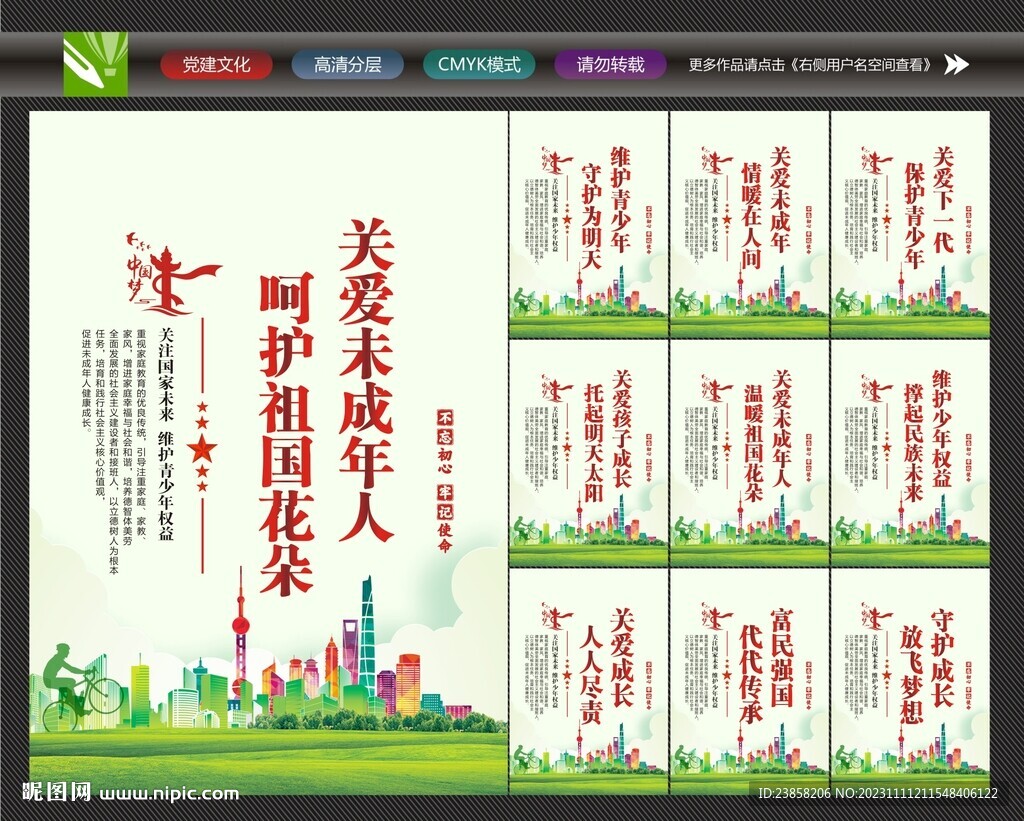 關心未成年人