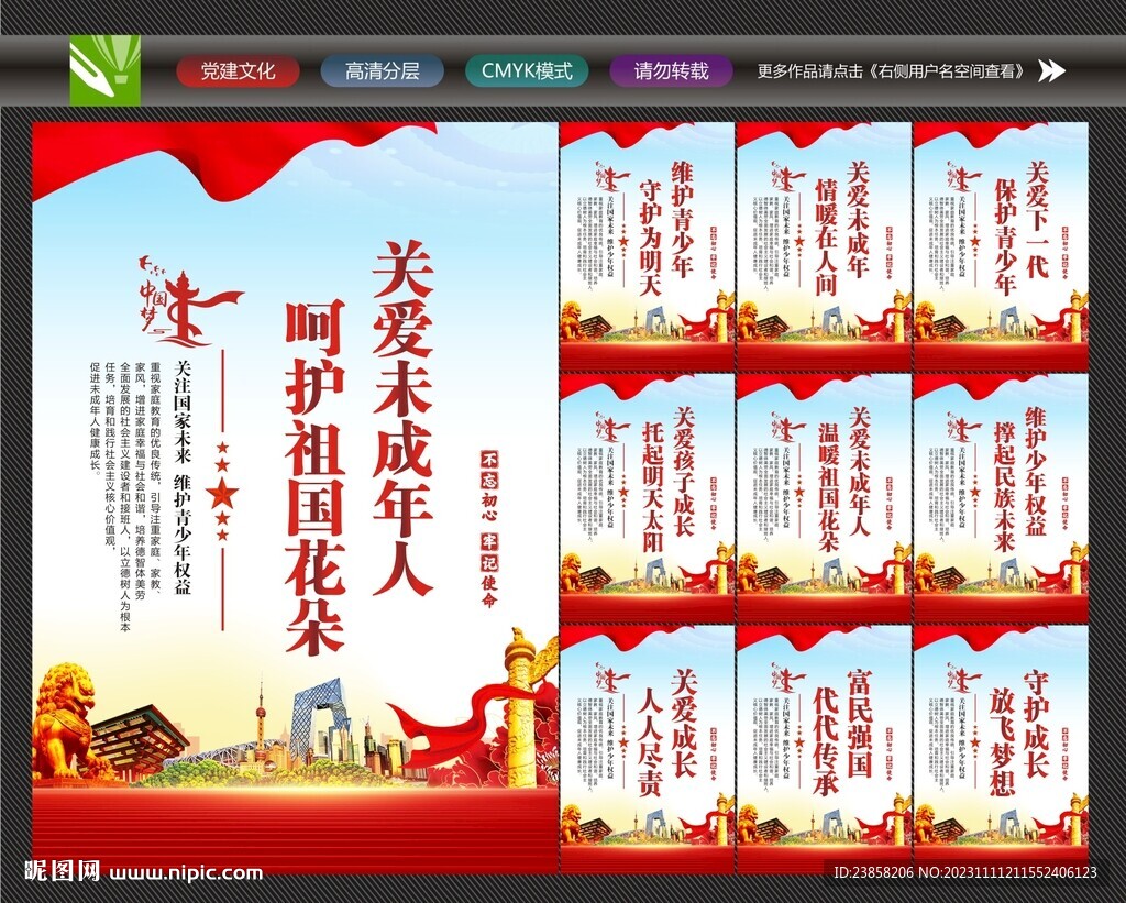 關愛未成年海報