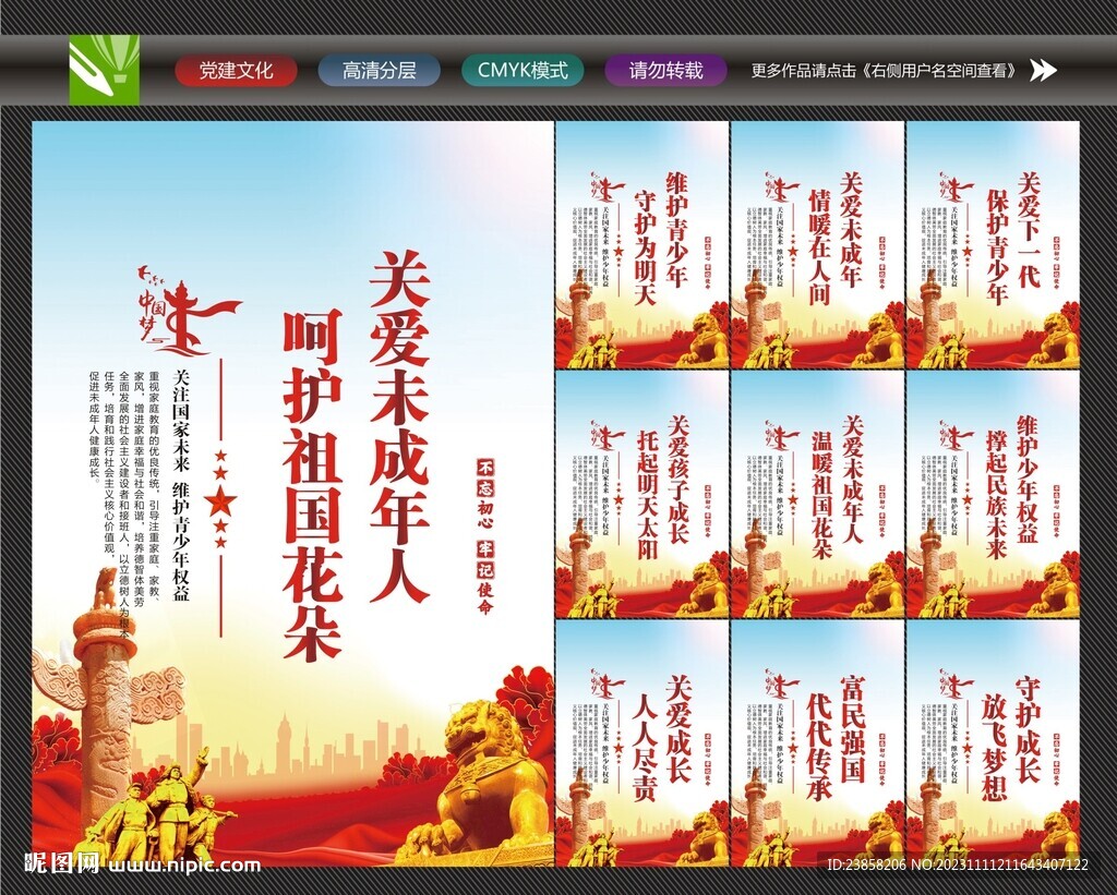 關愛未成年