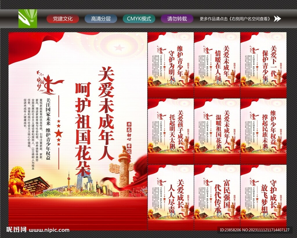 關愛未成年人