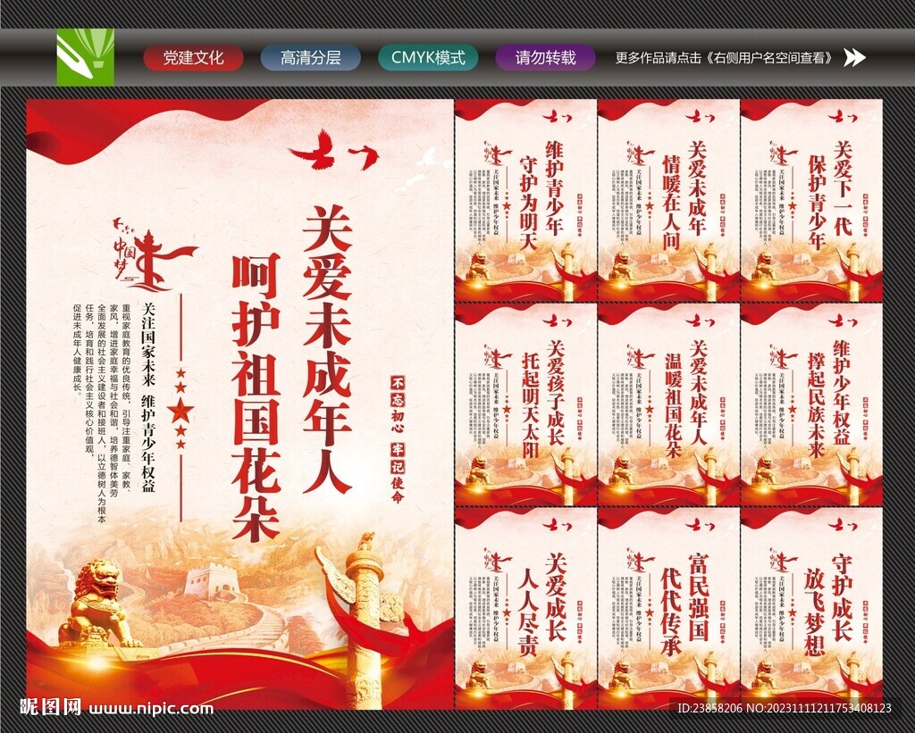 保護未成年人