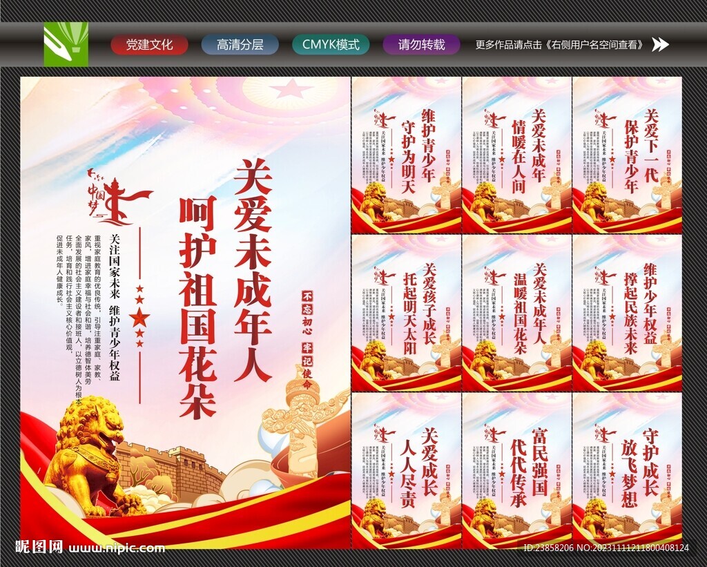 保護未成年