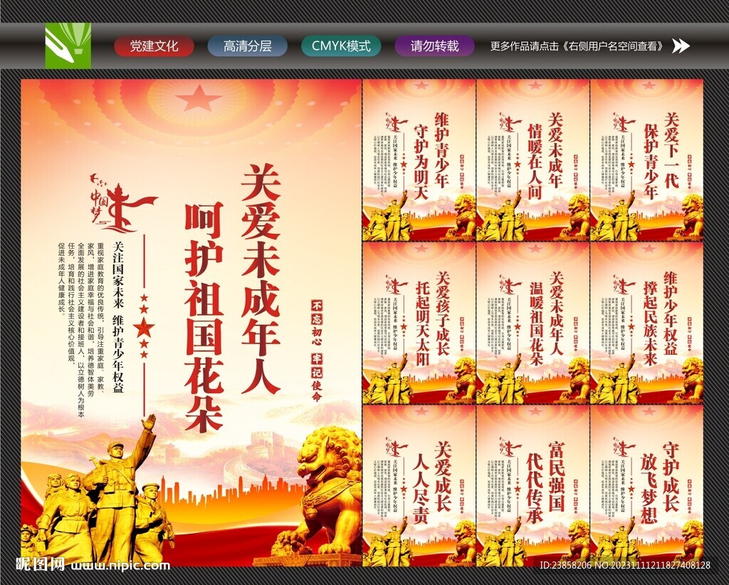 保護(hù)未成年