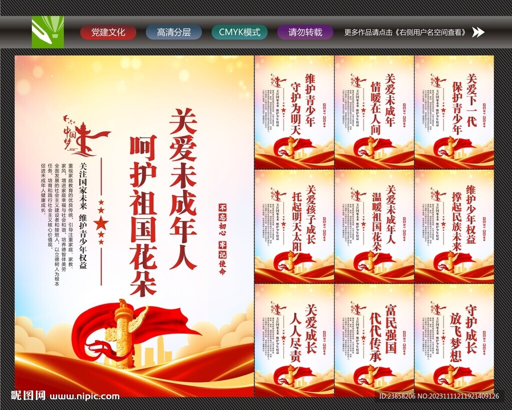 保護(hù)未成年掛畫