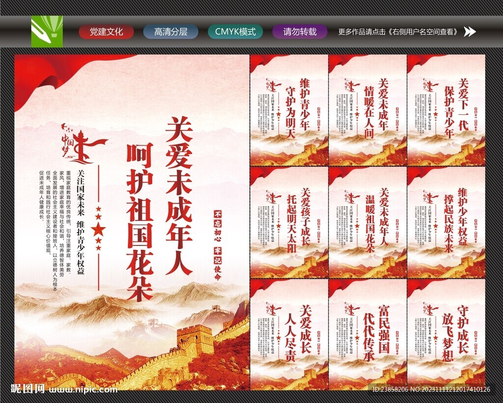 保護未成年文化