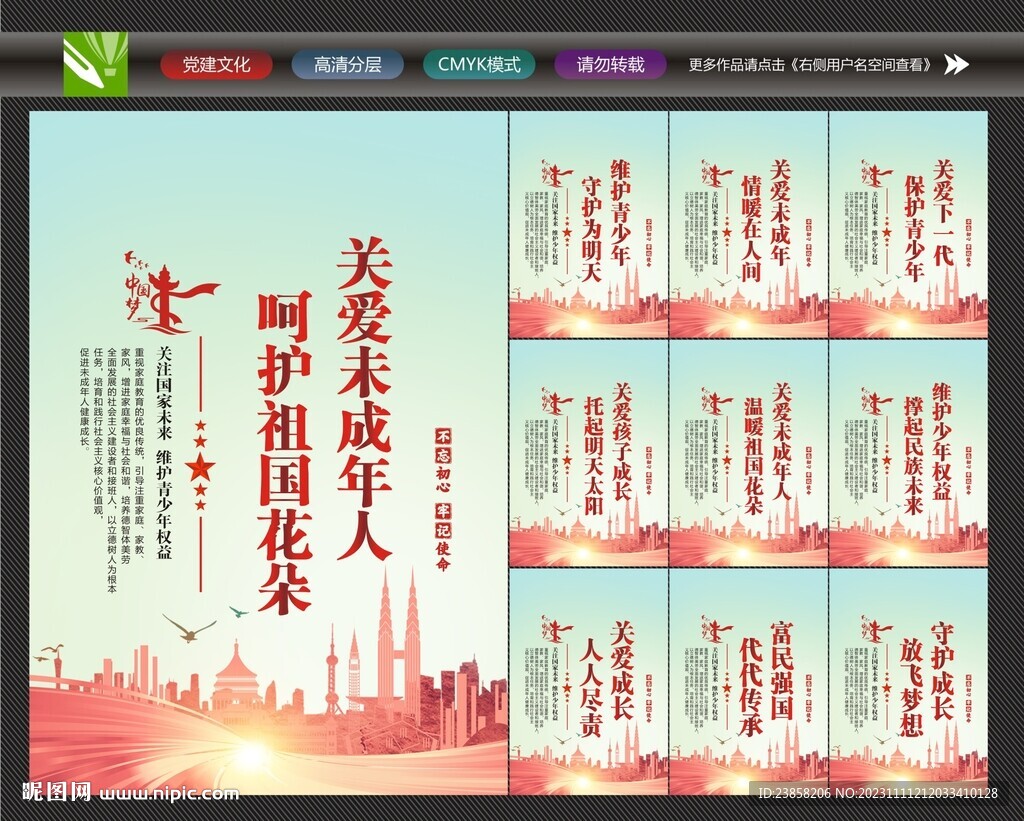 保護未成年標語