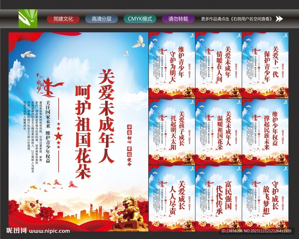 保護未成年人