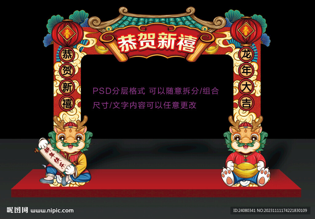 春節(jié)門(mén)頭裝飾