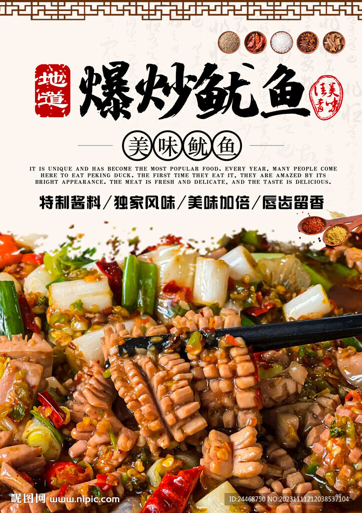 爆炒魷