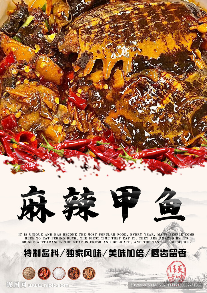 麻辣甲魚