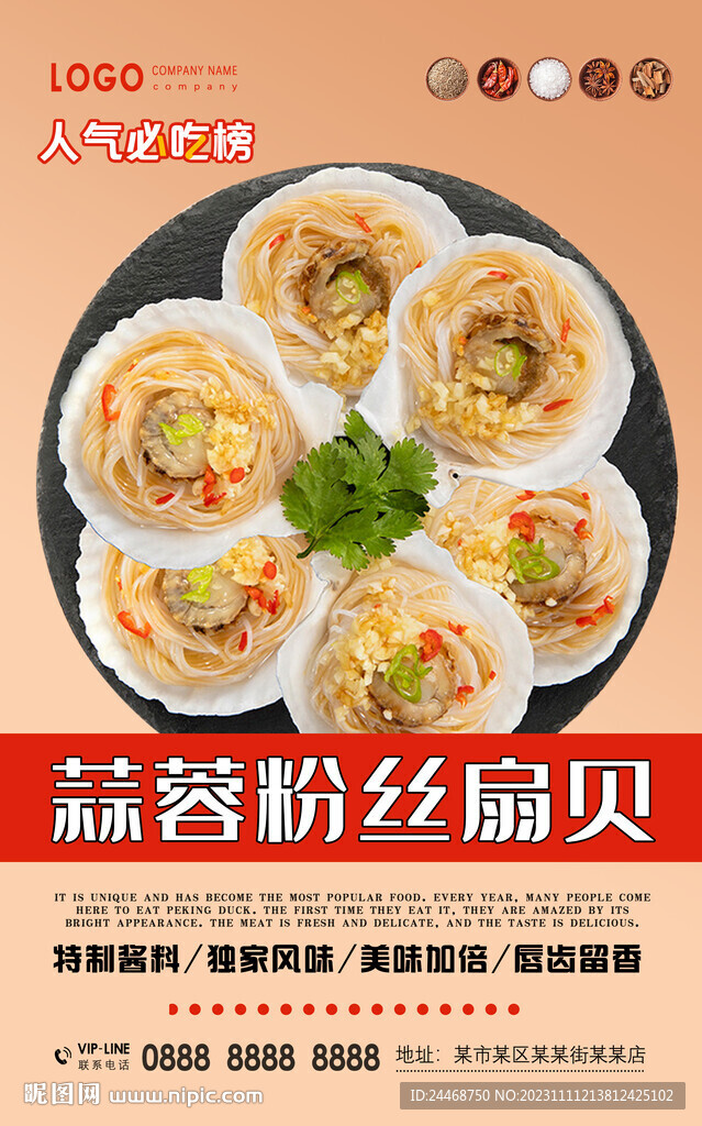 蒜蓉粉絲扇貝
