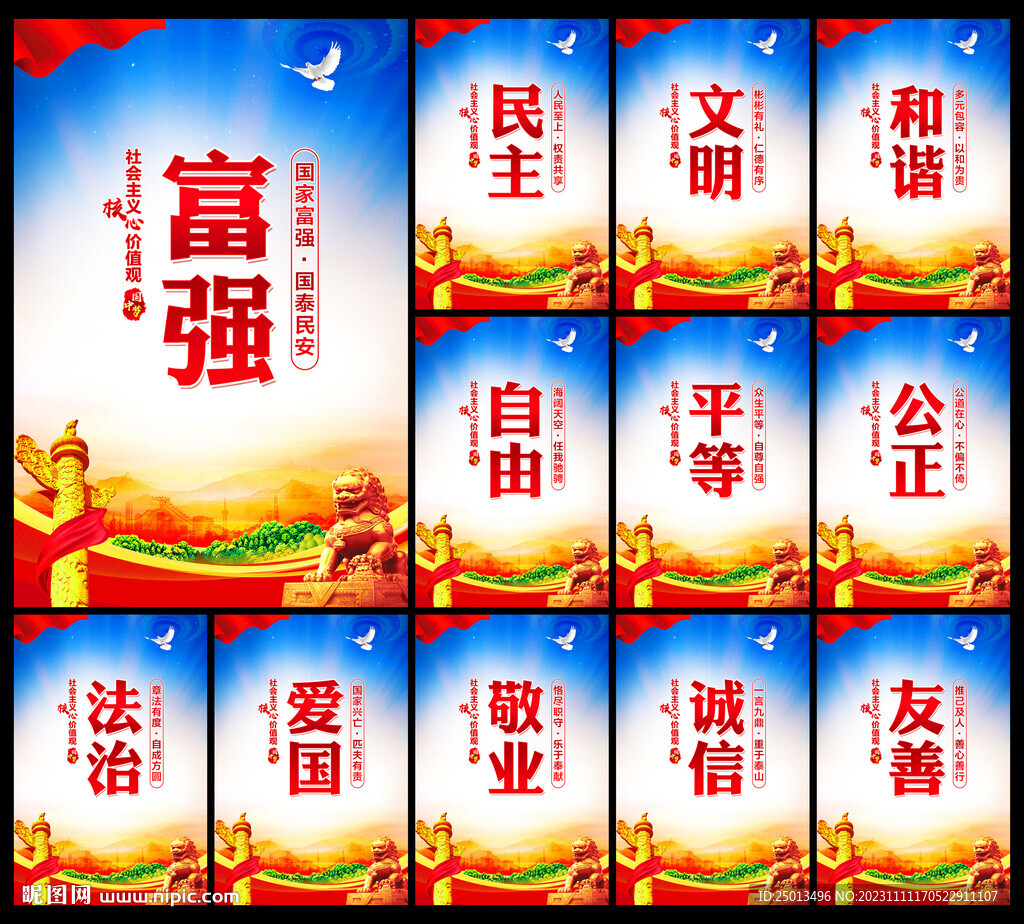 價(jià)值觀